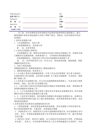 仓库危险化学品应急预案
