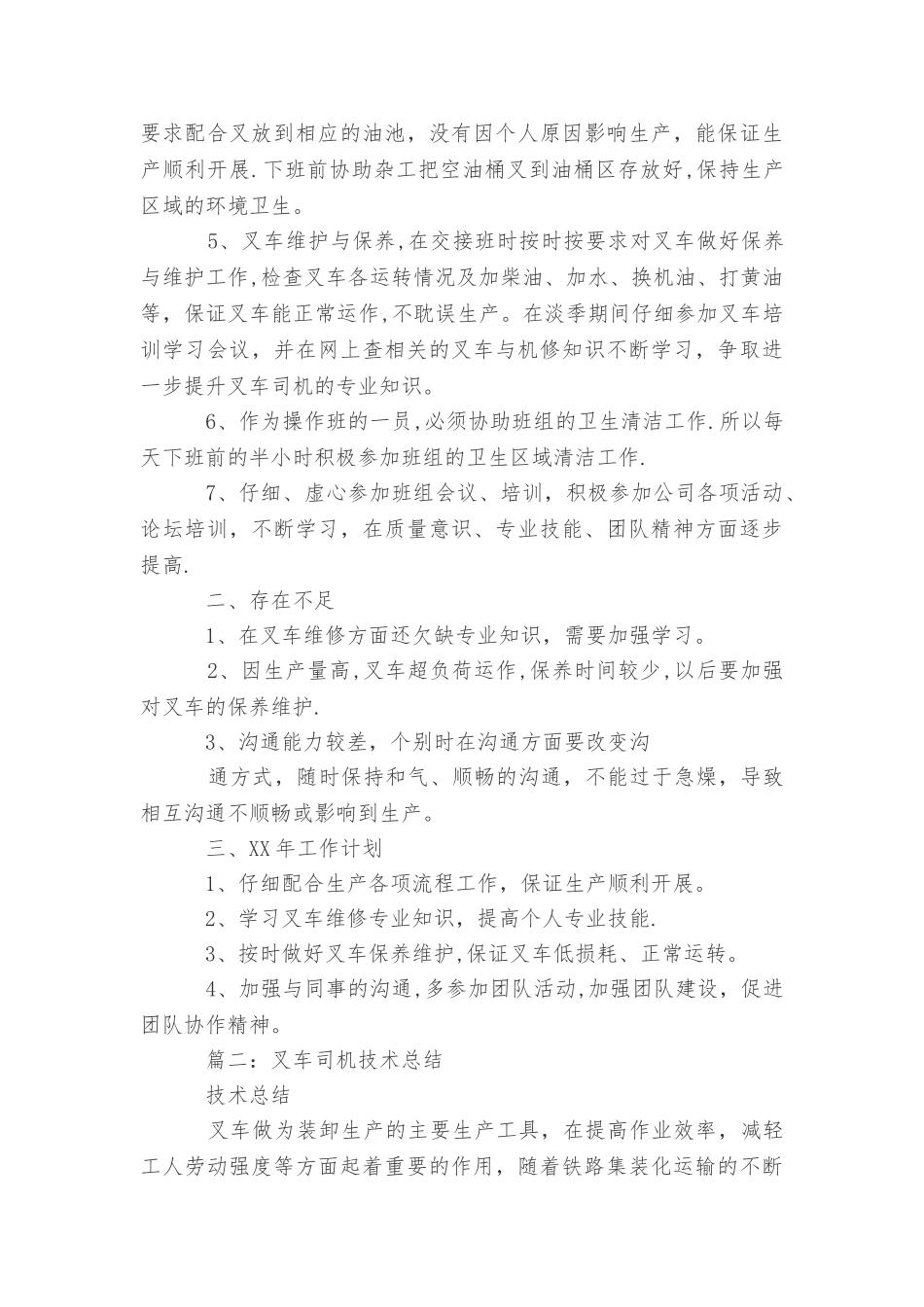 仓库叉车司机工作总结_第2页