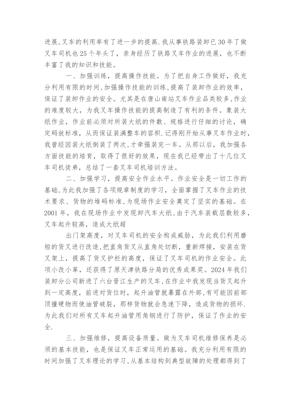 仓库叉车司机工作总结_第3页