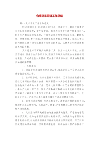 仓库叉车司机工作总结