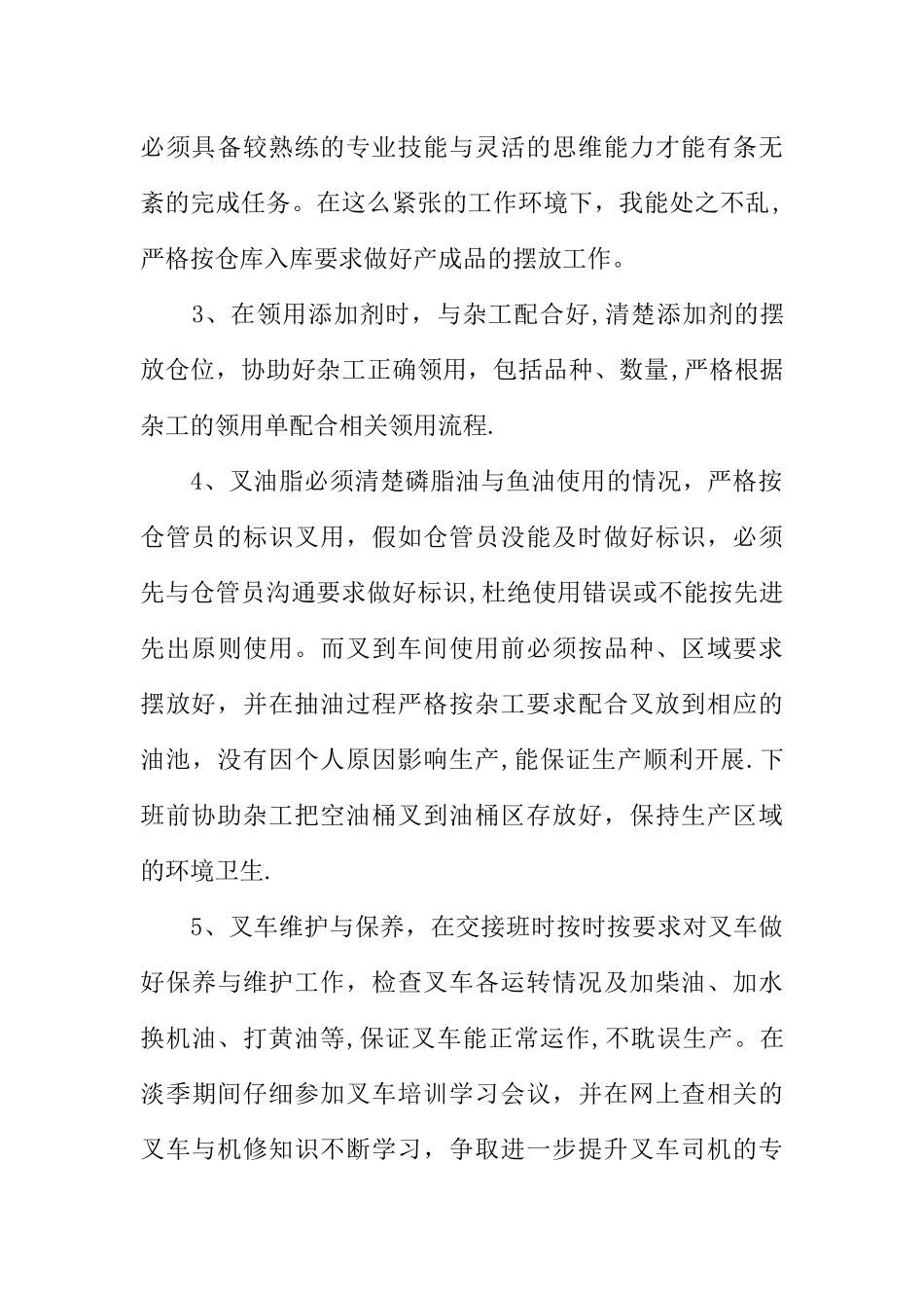 仓库叉车司机工作总结_第2页