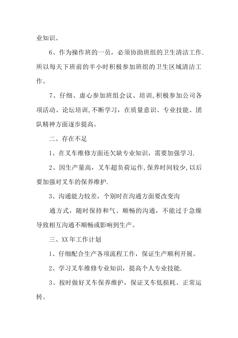 仓库叉车司机工作总结_第3页