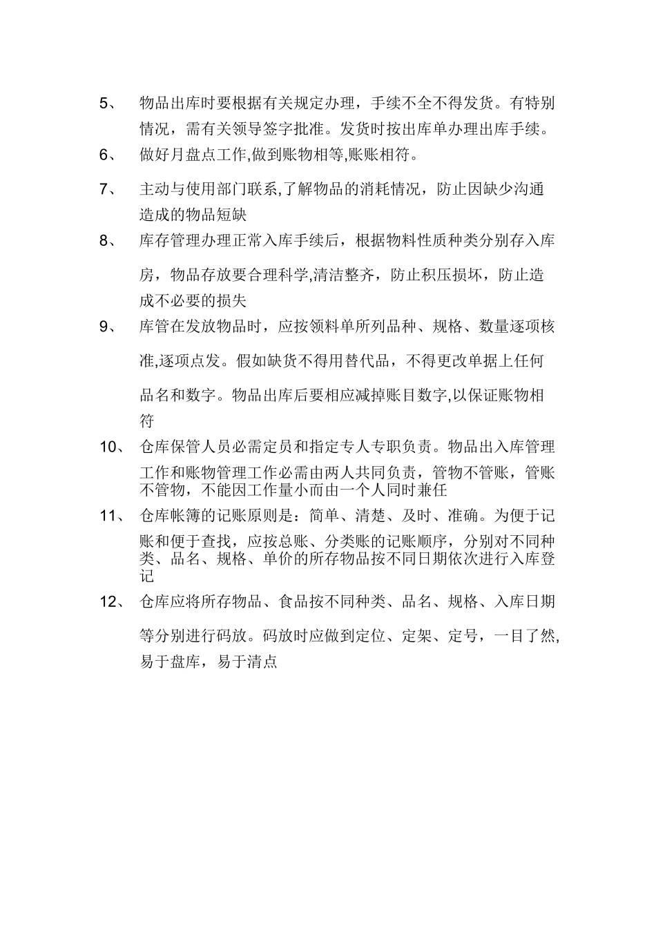 仓库及仓库统计员岗位职责_第2页