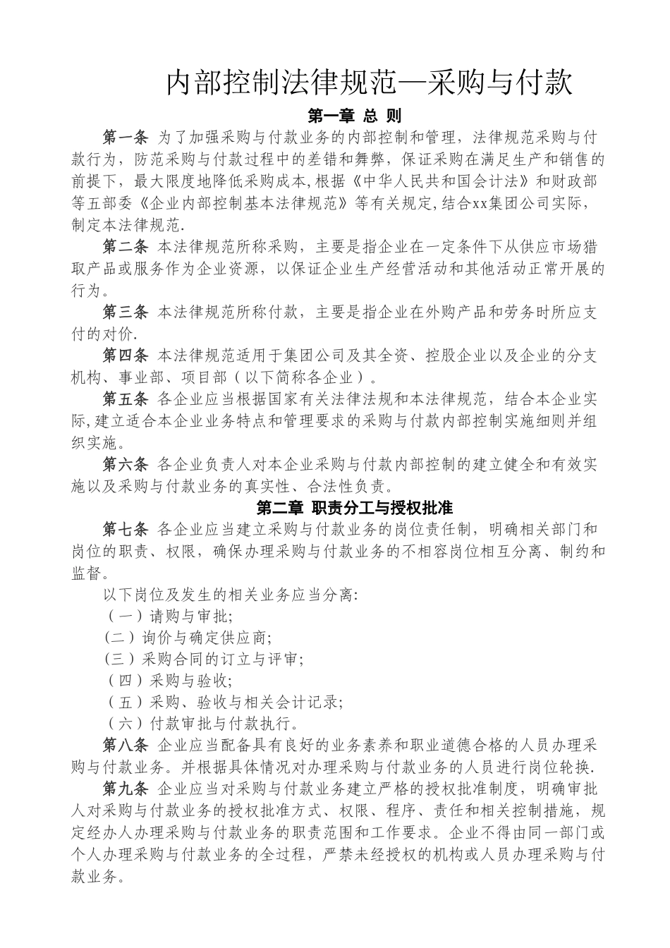 仓库发料作业管理办法_第1页