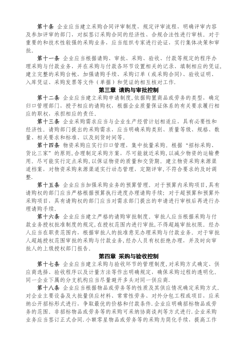 仓库发料作业管理办法_第2页
