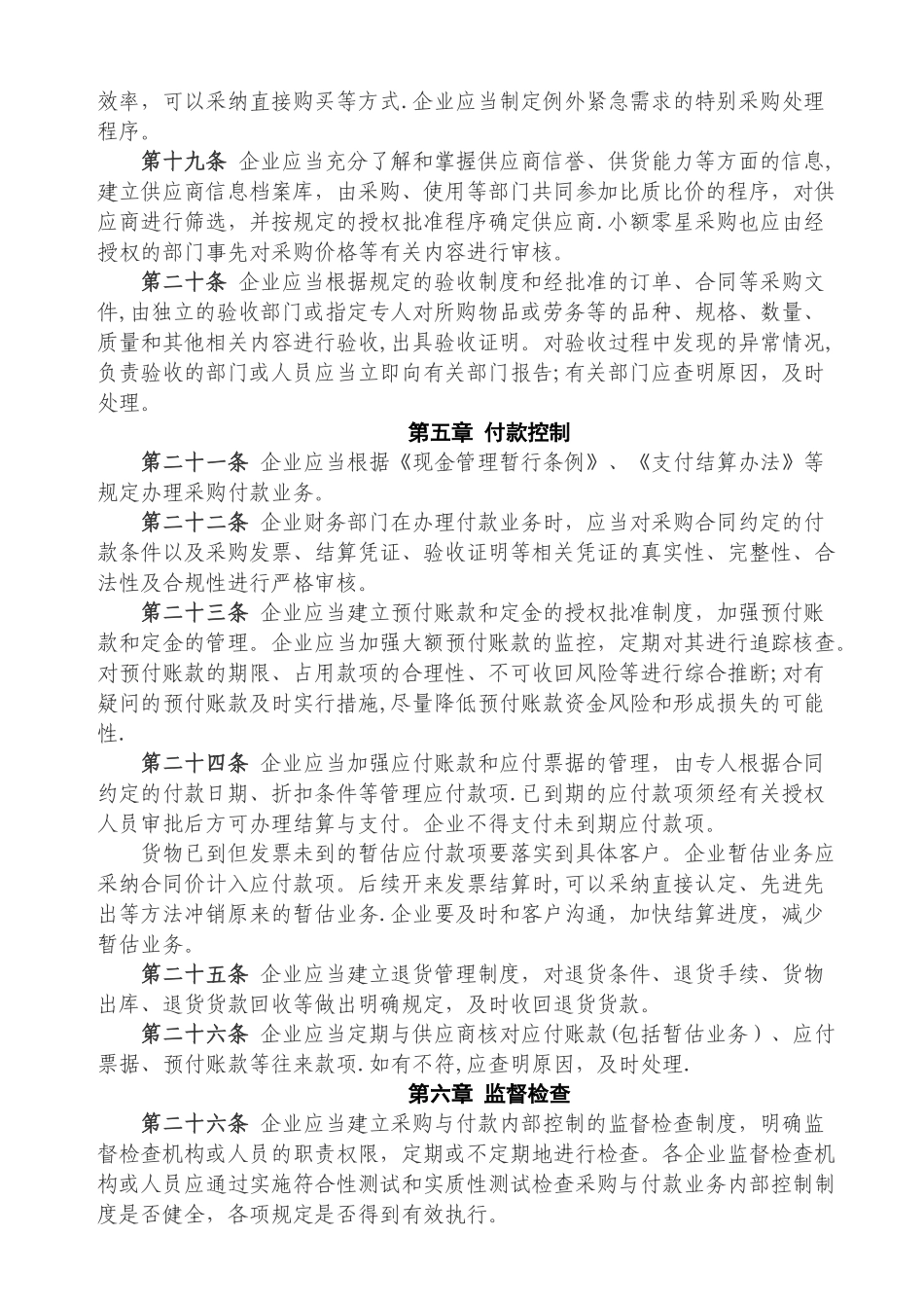 仓库发料作业管理办法_第3页