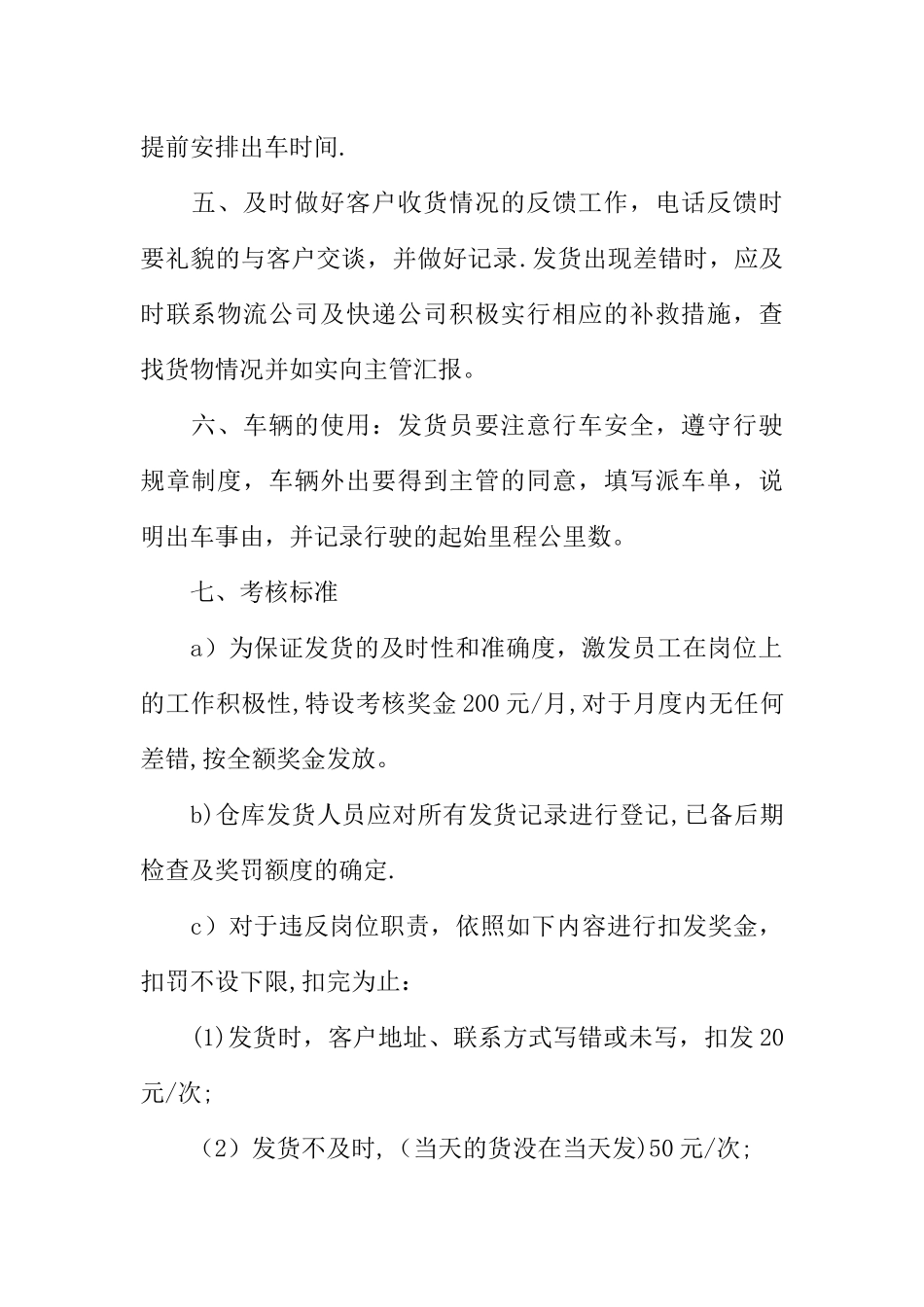 仓库发货员岗位职责_第2页