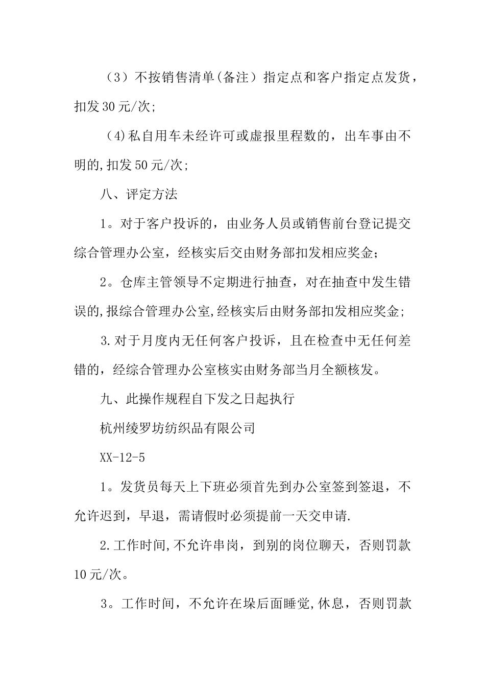 仓库发货员岗位职责_第3页