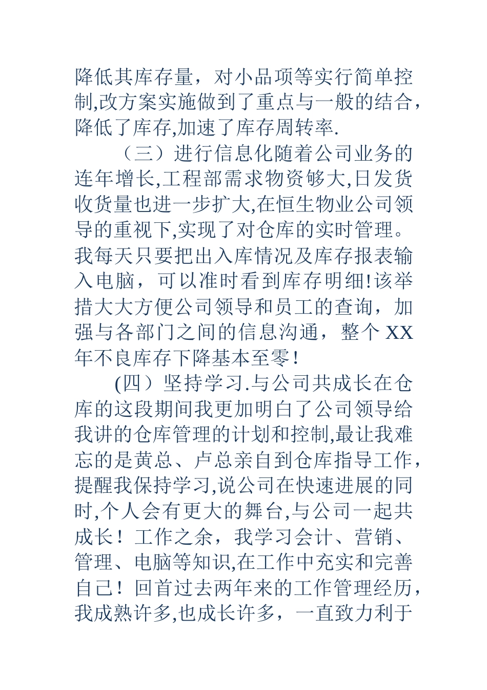 仓库发货员工作总结范文_第3页