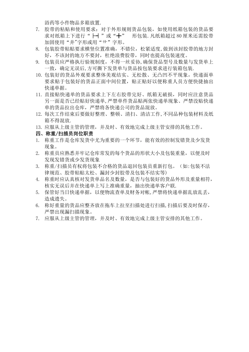 仓库各岗位职责_第2页