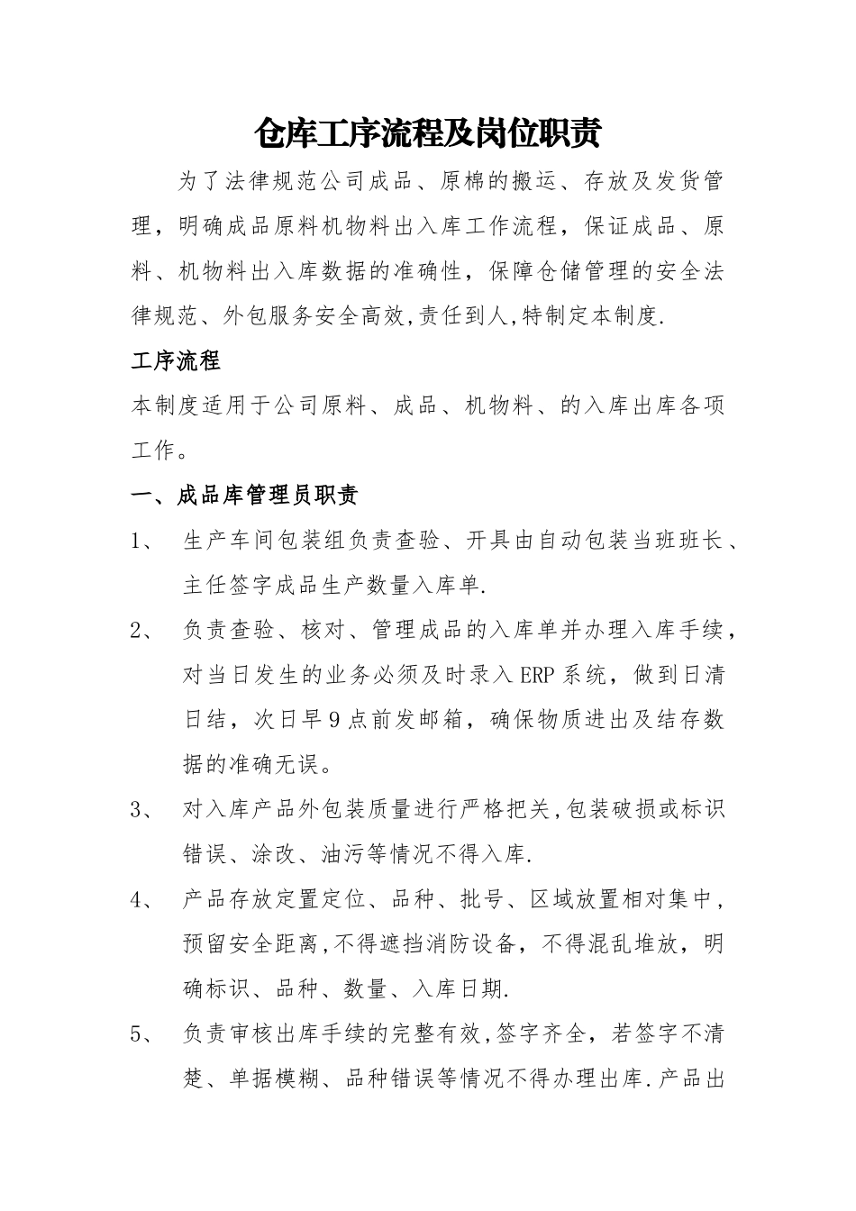 仓库各岗位职责_第1页