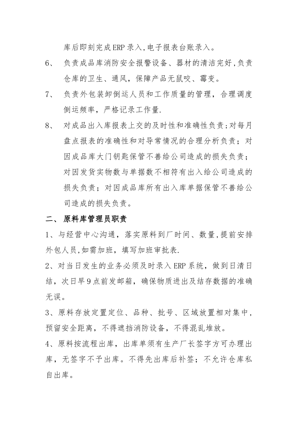 仓库各岗位职责_第2页