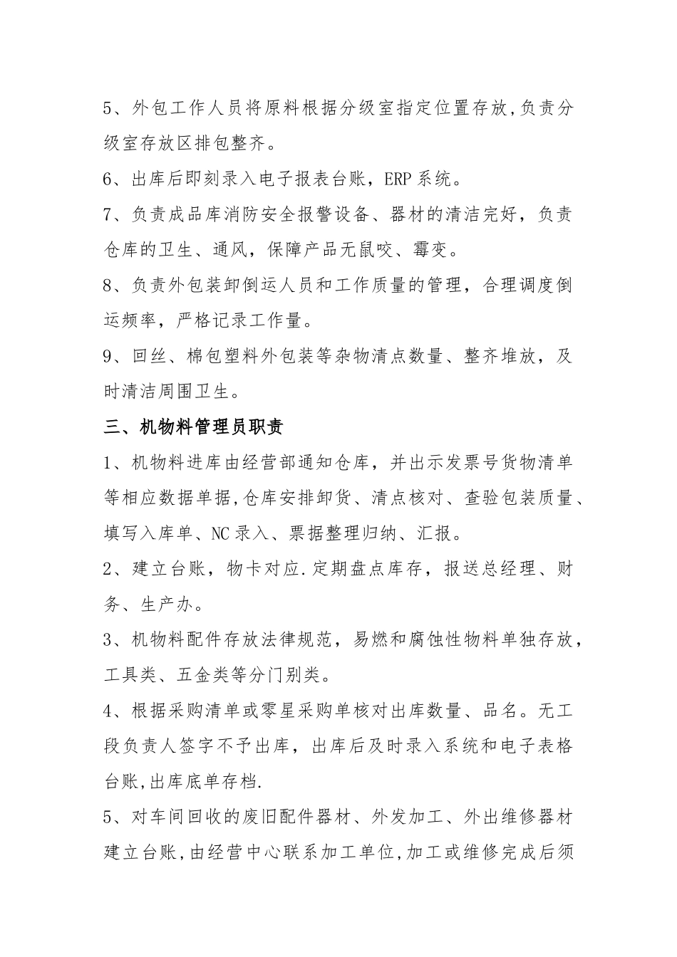 仓库各岗位职责_第3页