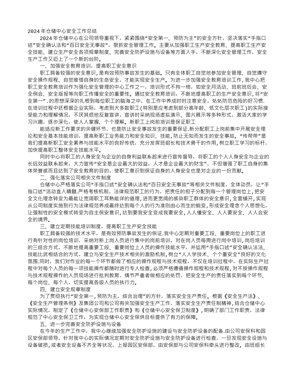 仓库安全工作总结_第1页