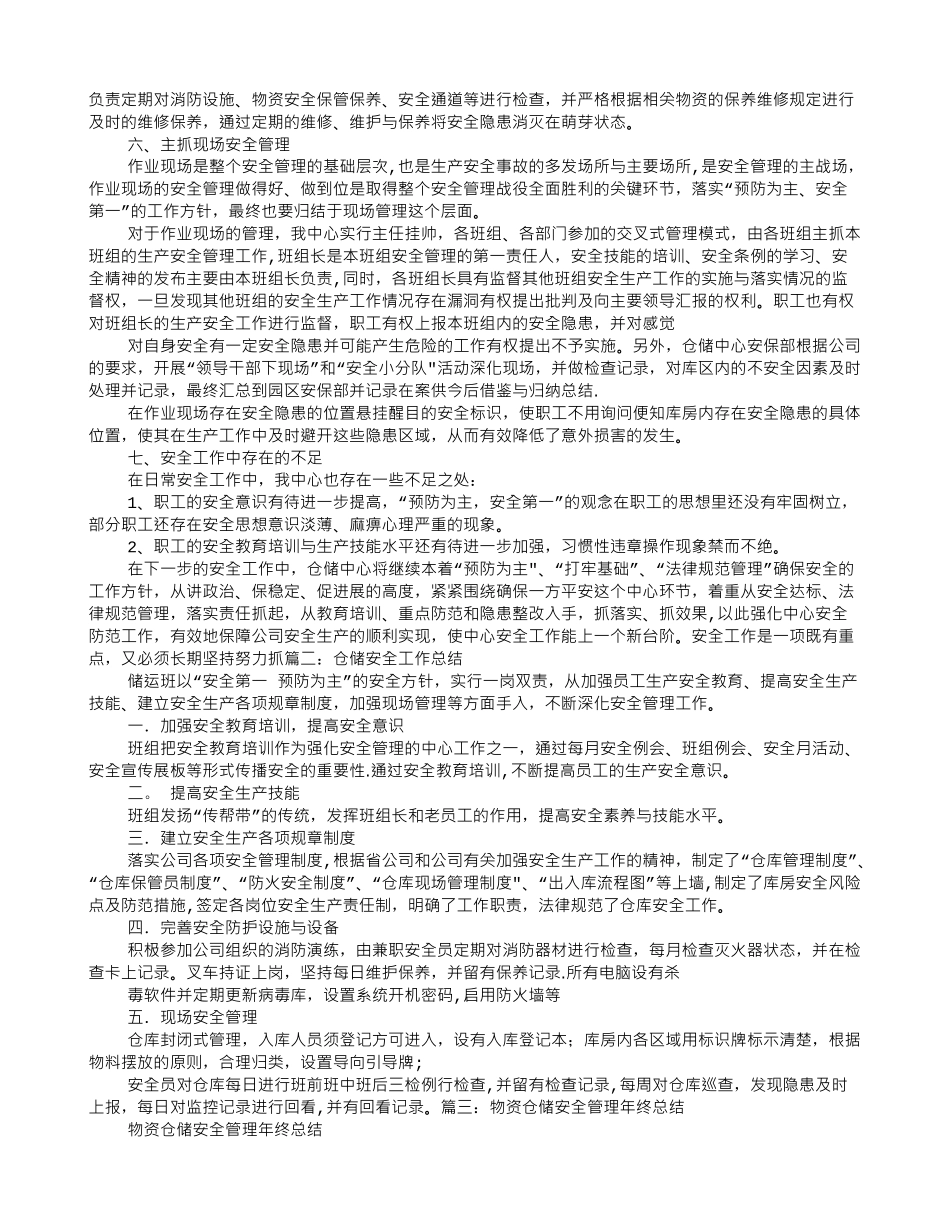 仓库安全工作总结_第2页