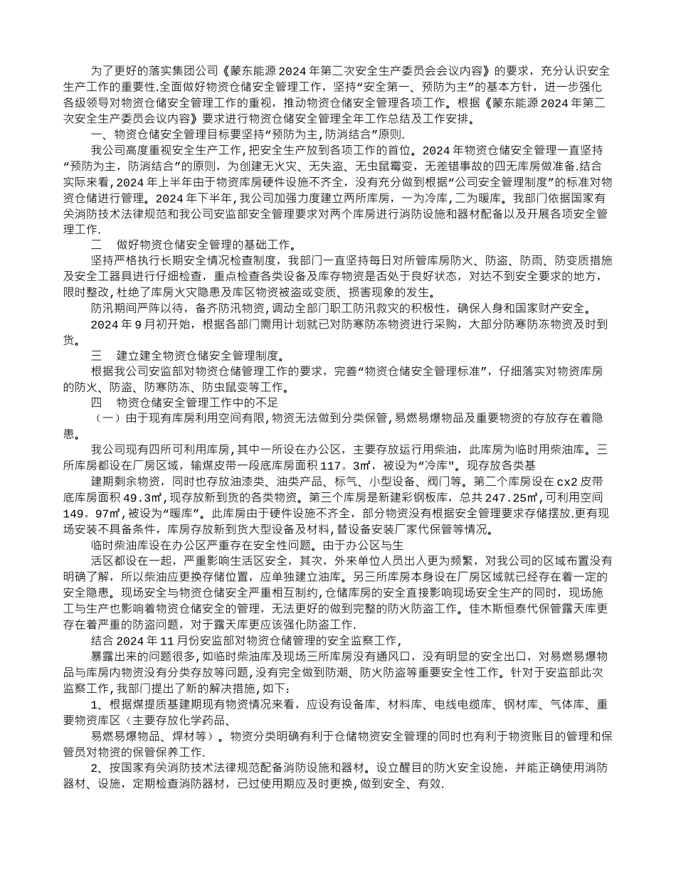 仓库安全工作总结_第3页