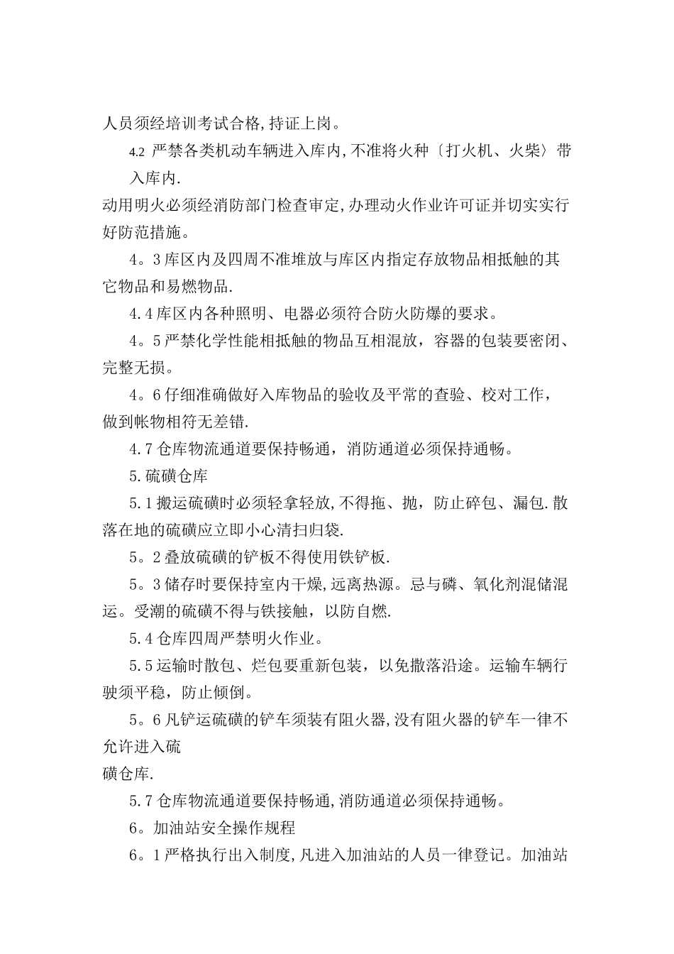 仓库安全操作规程_第2页