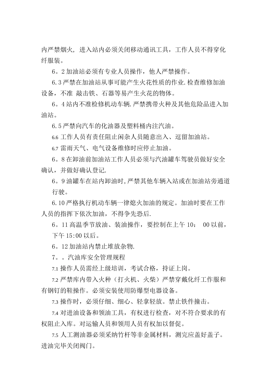 仓库安全操作规程_第3页