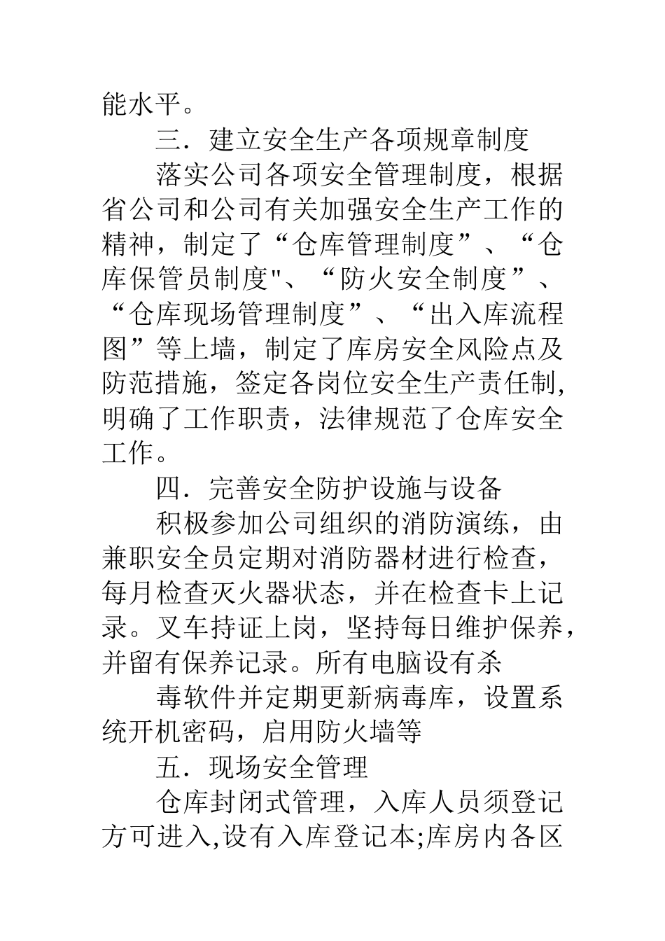 仓库安全生产工作总结_第2页