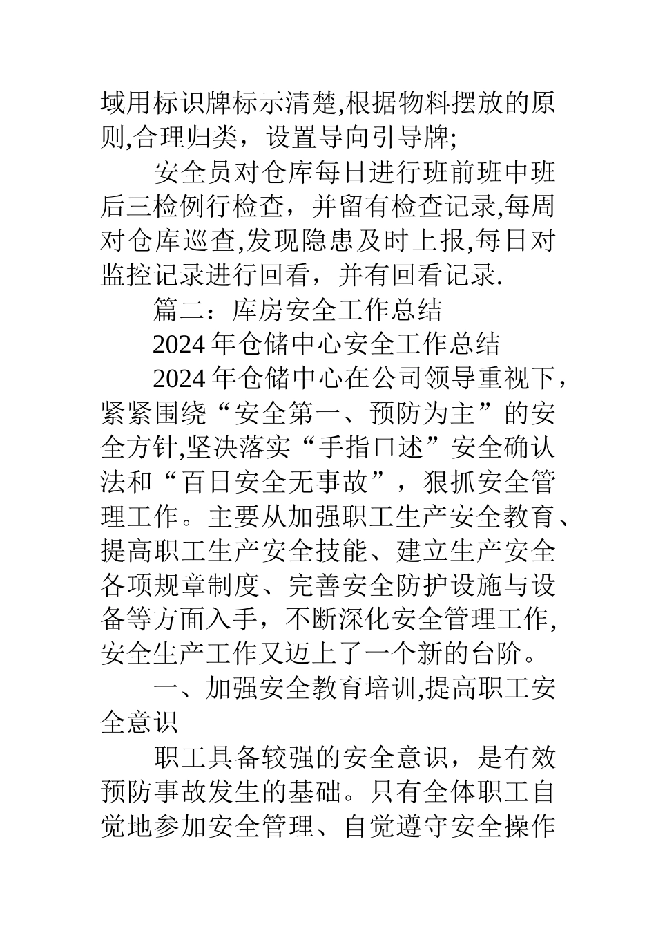 仓库安全生产工作总结_第3页