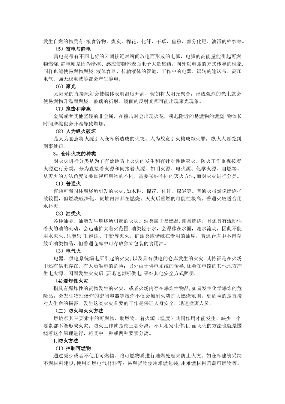 仓库安全管理_第2页