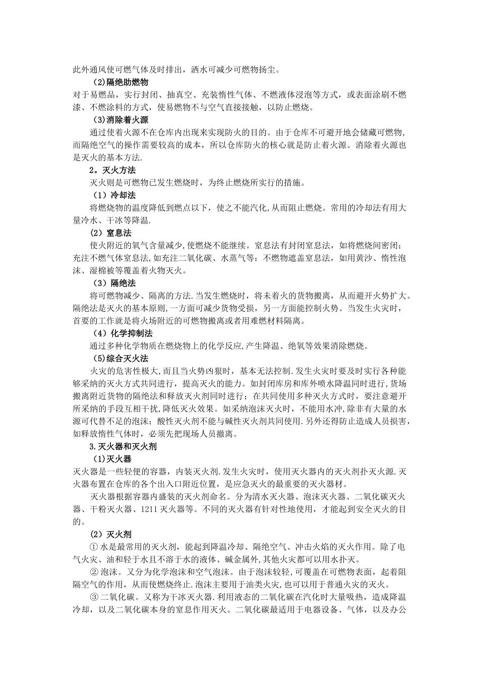 仓库安全管理_第3页