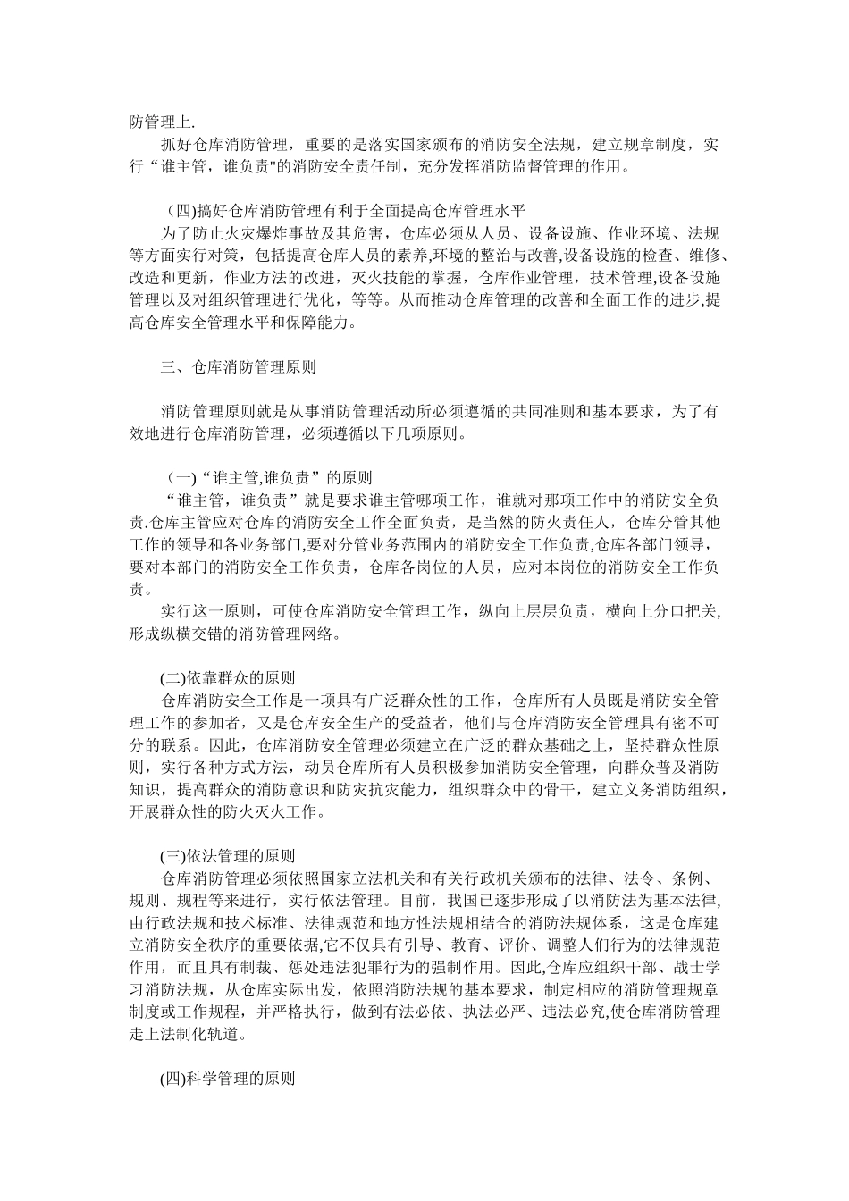仓库安全管理与技术_第2页