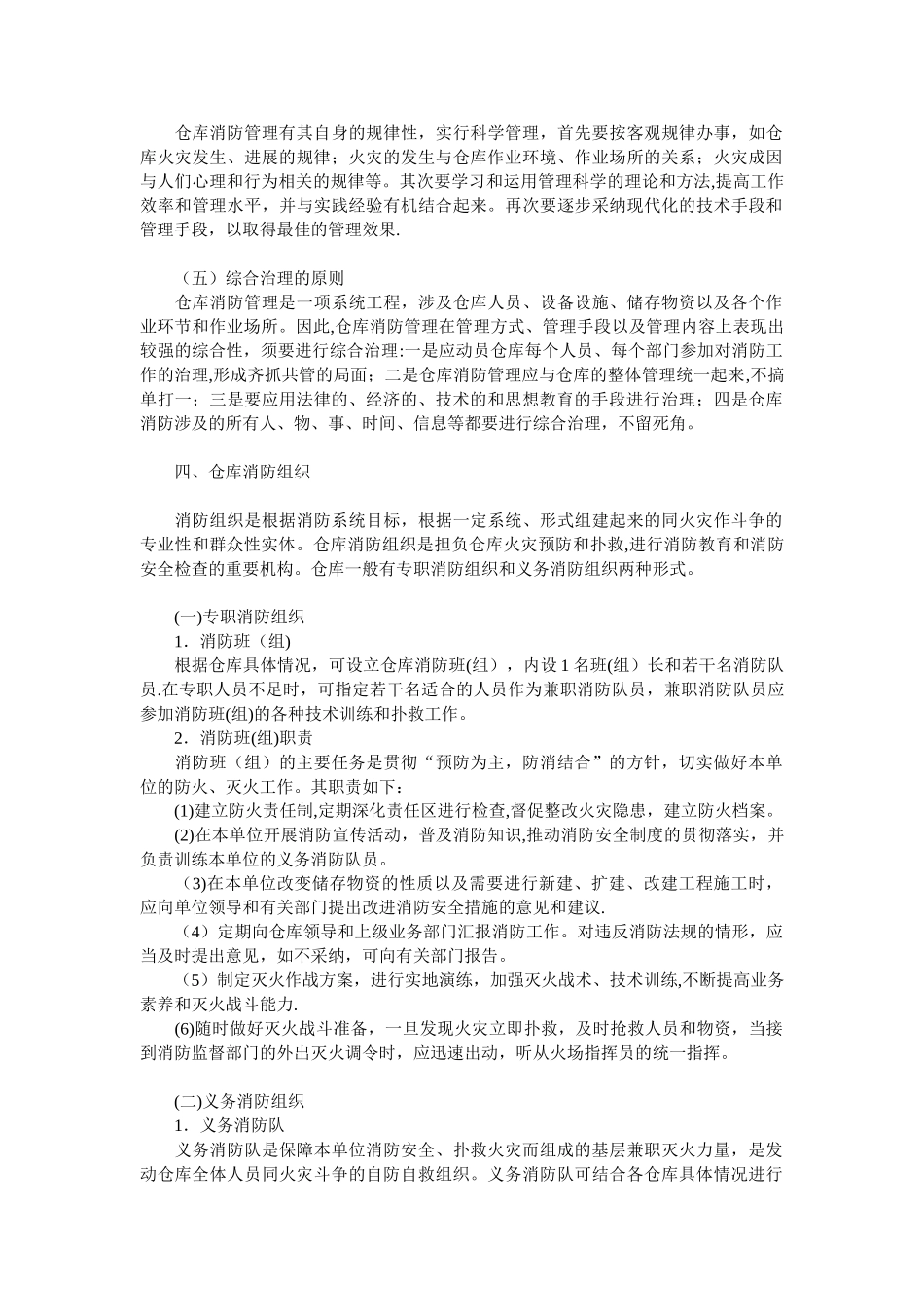 仓库安全管理与技术_第3页