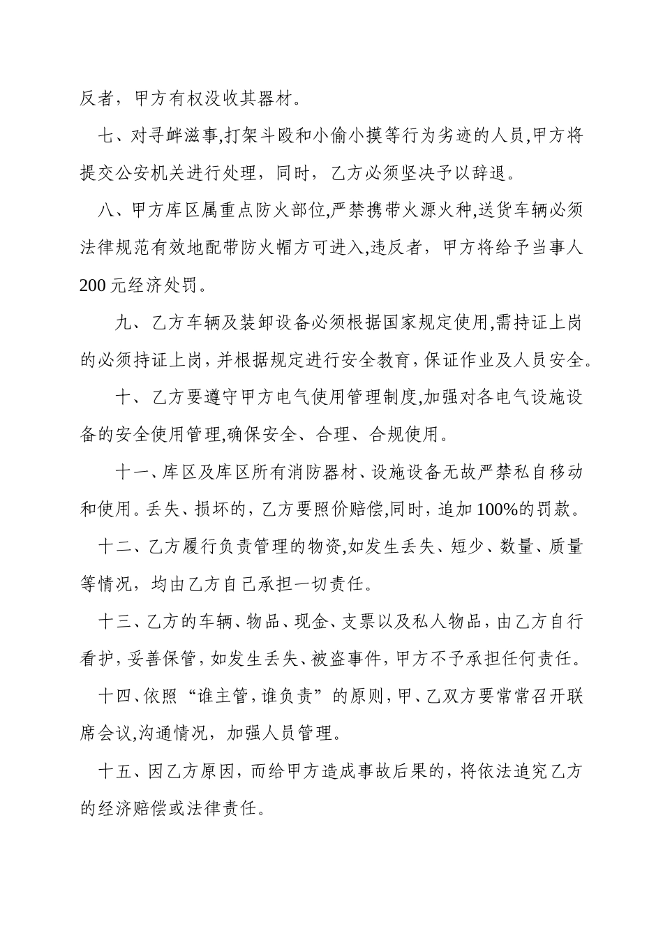 仓库安全管理协议书_第2页
