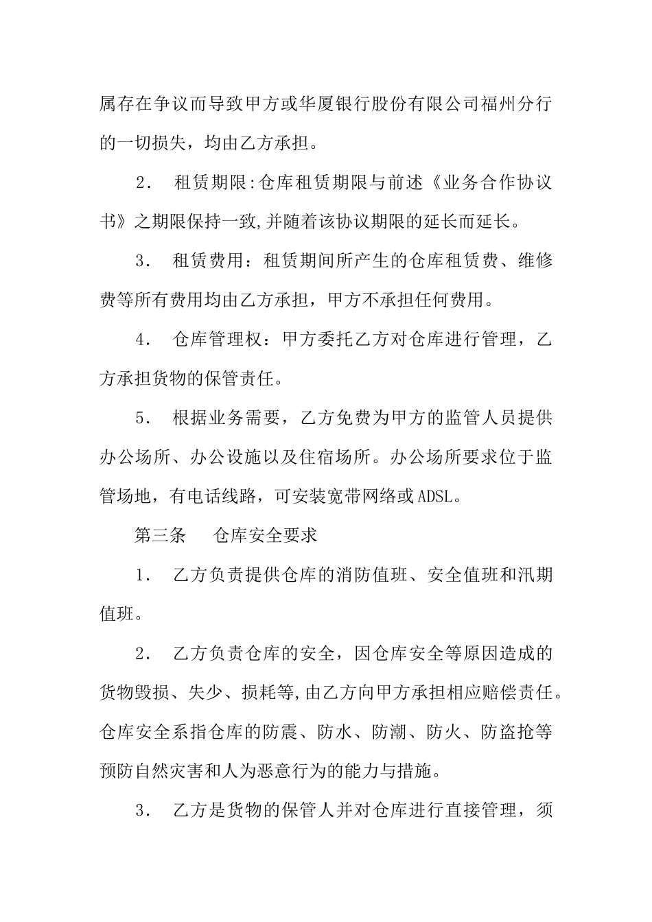 仓库安全管理协议书_第3页