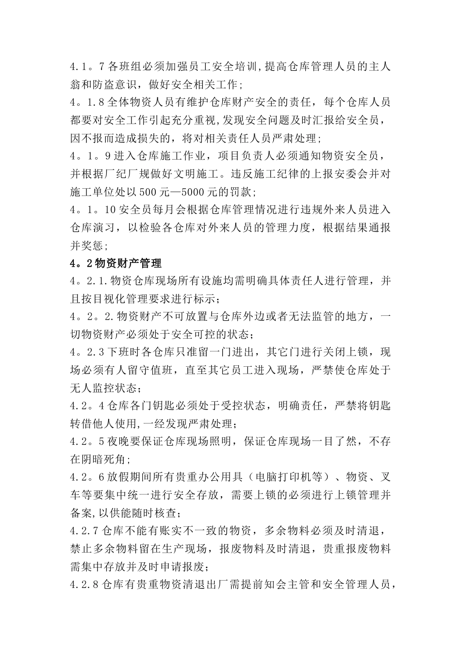 仓库安全管理细则_第2页