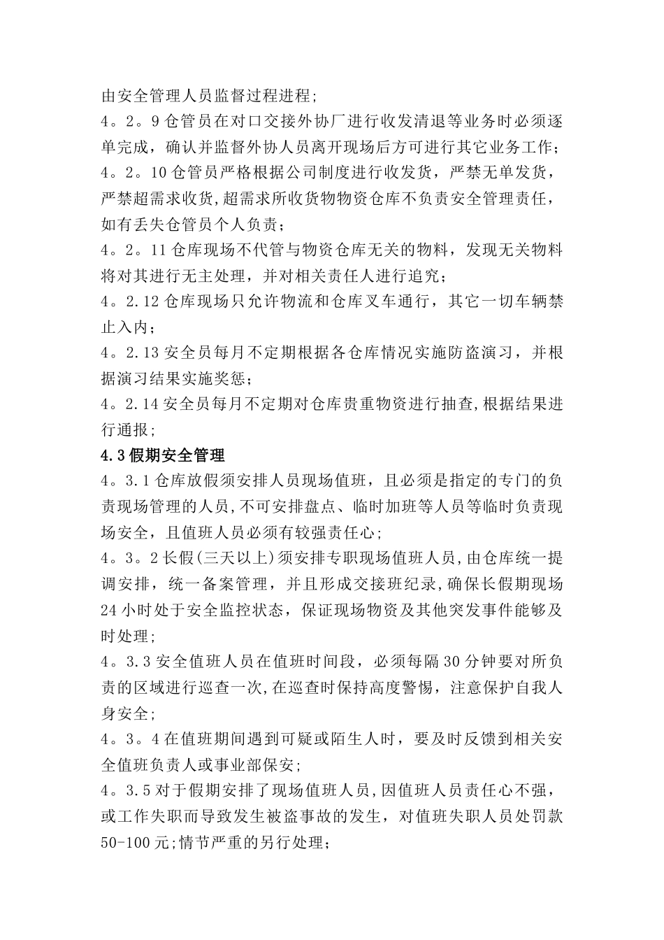 仓库安全管理细则_第3页