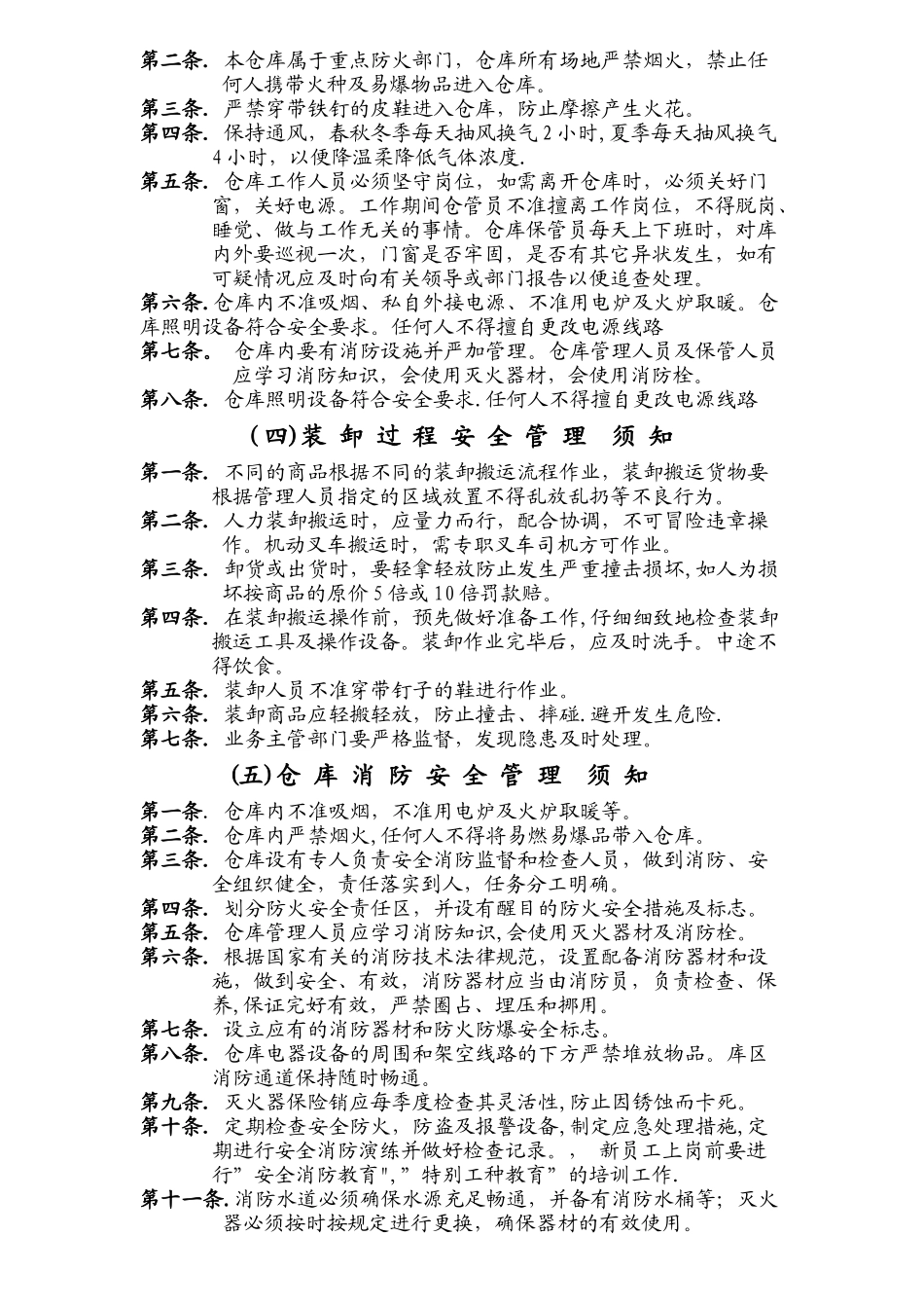 仓库安全管理小知识_第2页