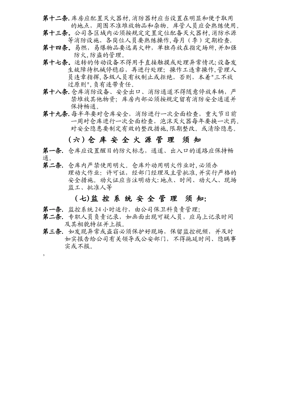 仓库安全管理小知识_第3页