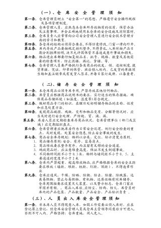 仓库安全管理小知识