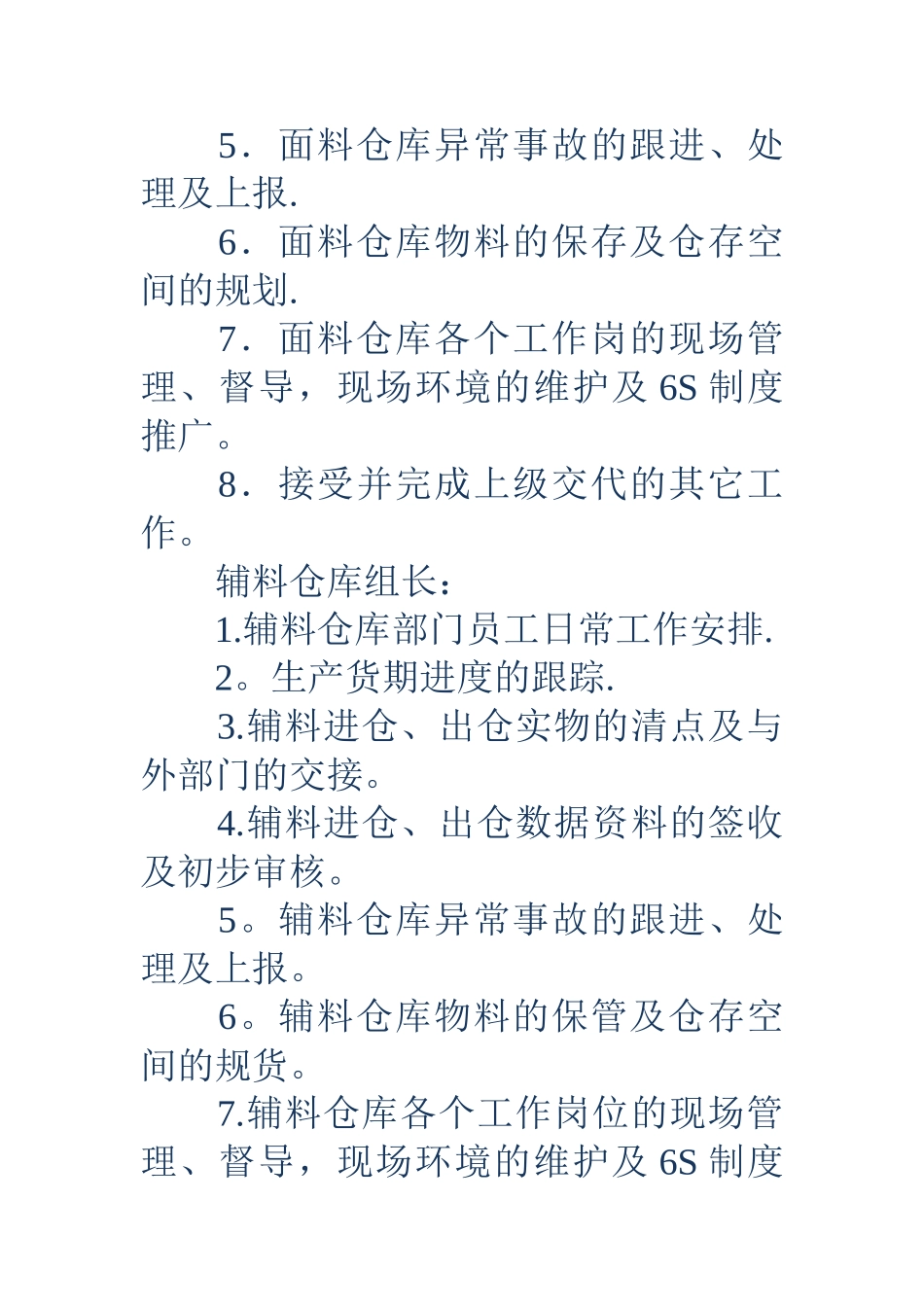 仓库岗位职责-仓库经理岗位职责_第2页