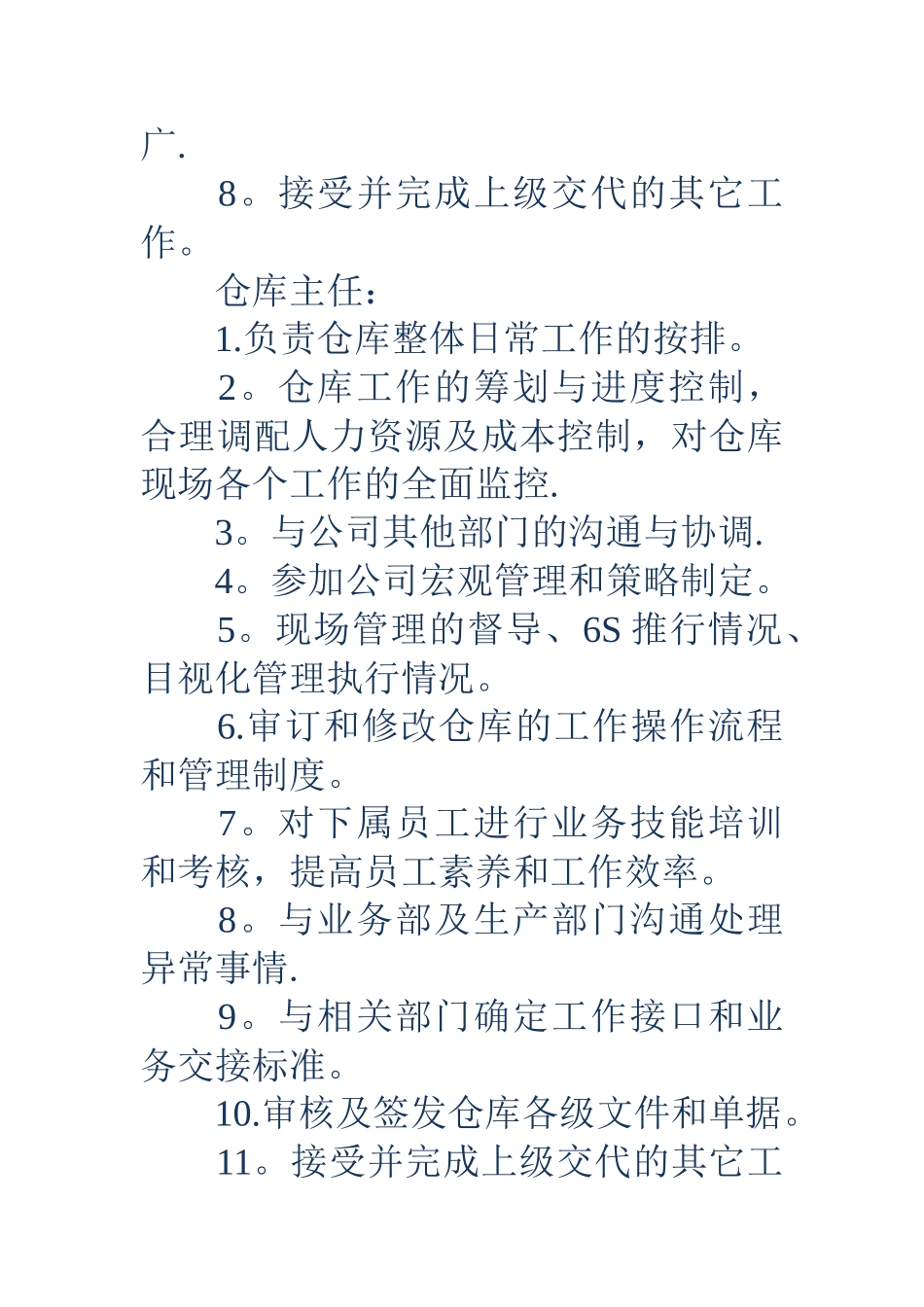 仓库岗位职责-仓库经理岗位职责_第3页