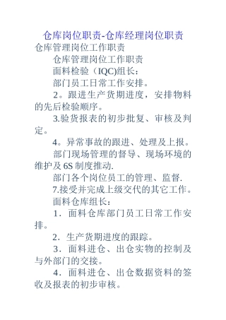 仓库岗位职责-仓库经理岗位职责