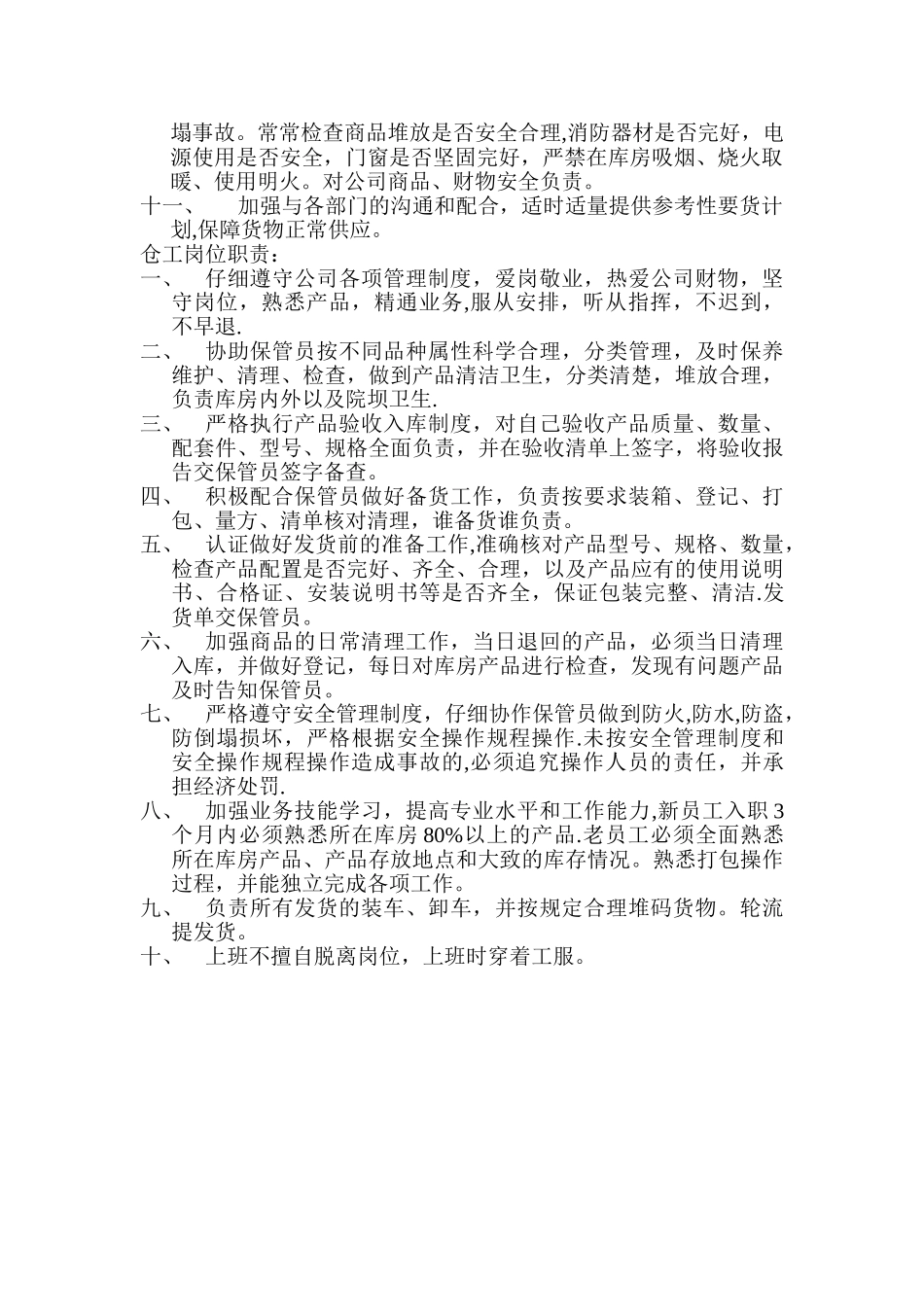 仓库岗位职责_第3页
