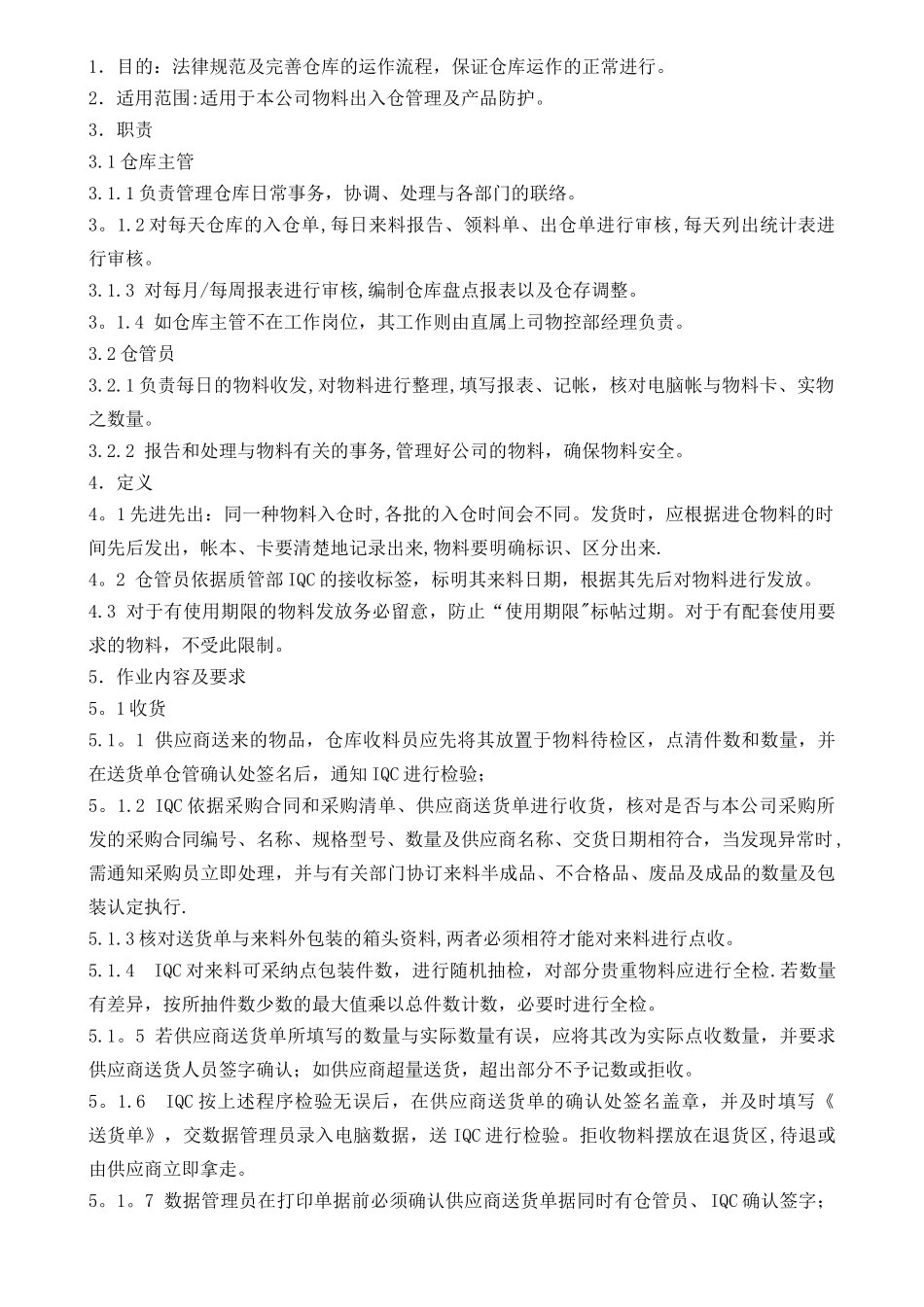 仓库工作作业指导书_第1页