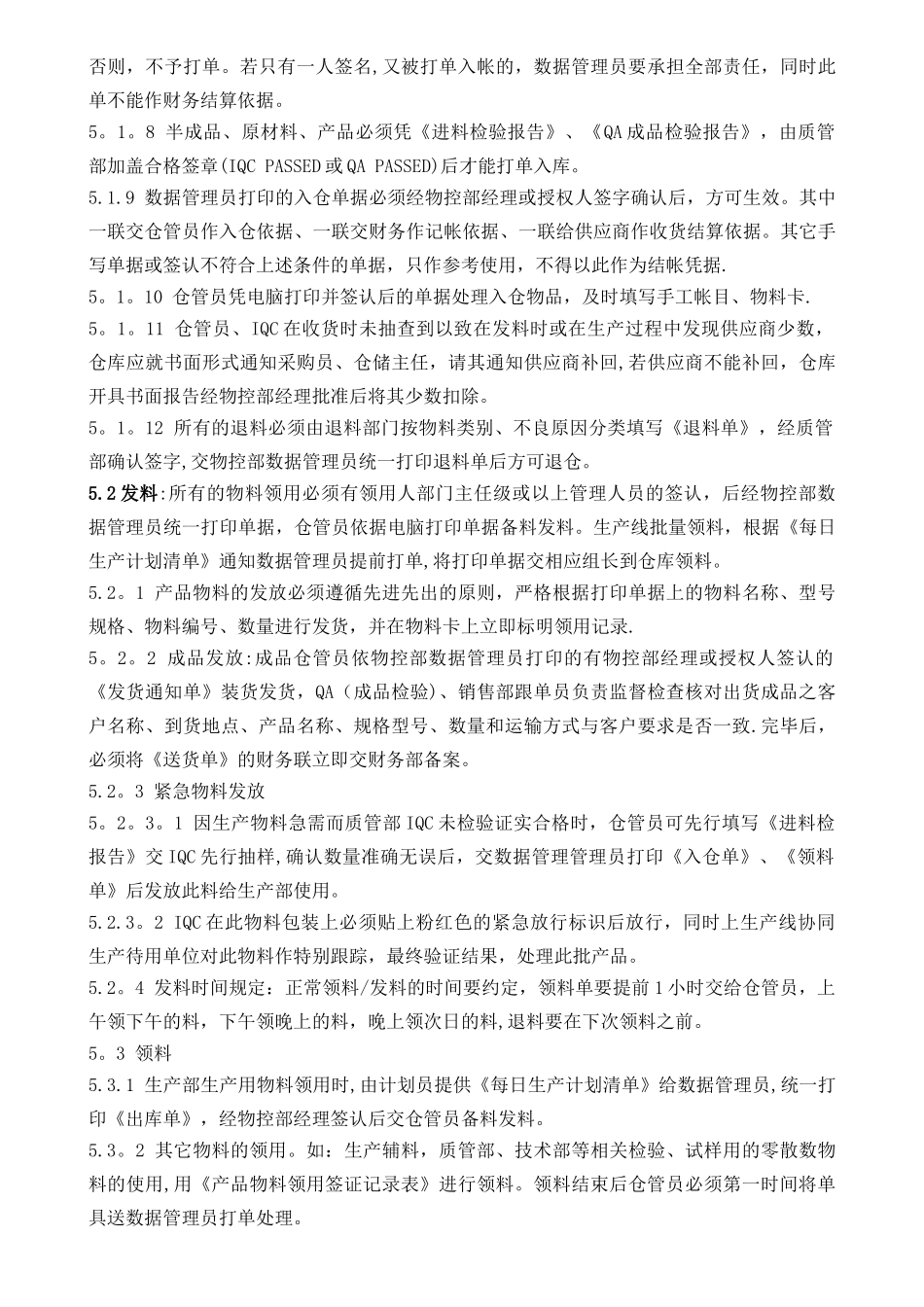 仓库工作作业指导书_第2页