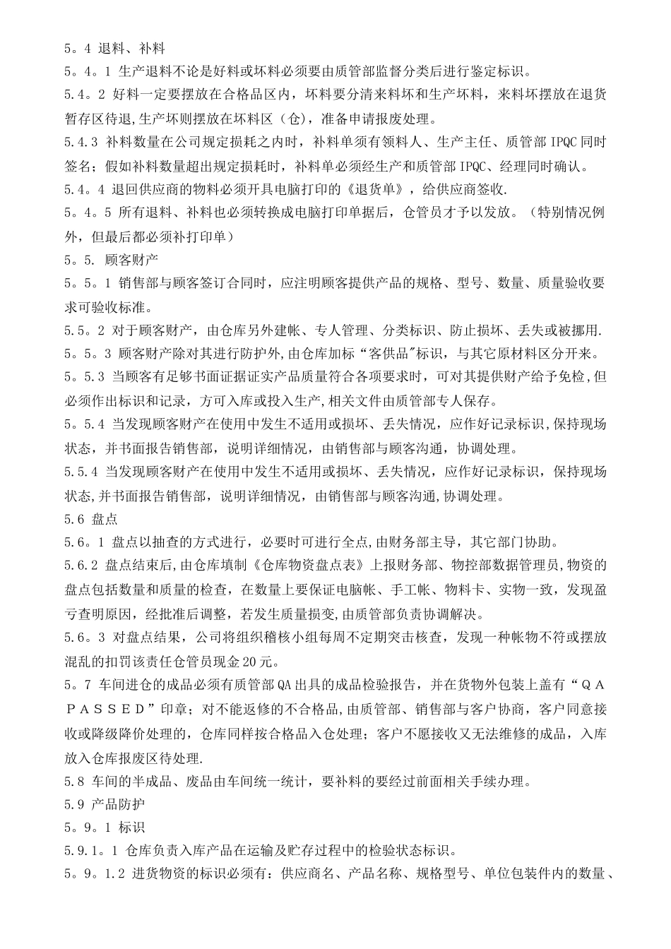 仓库工作作业指导书_第3页