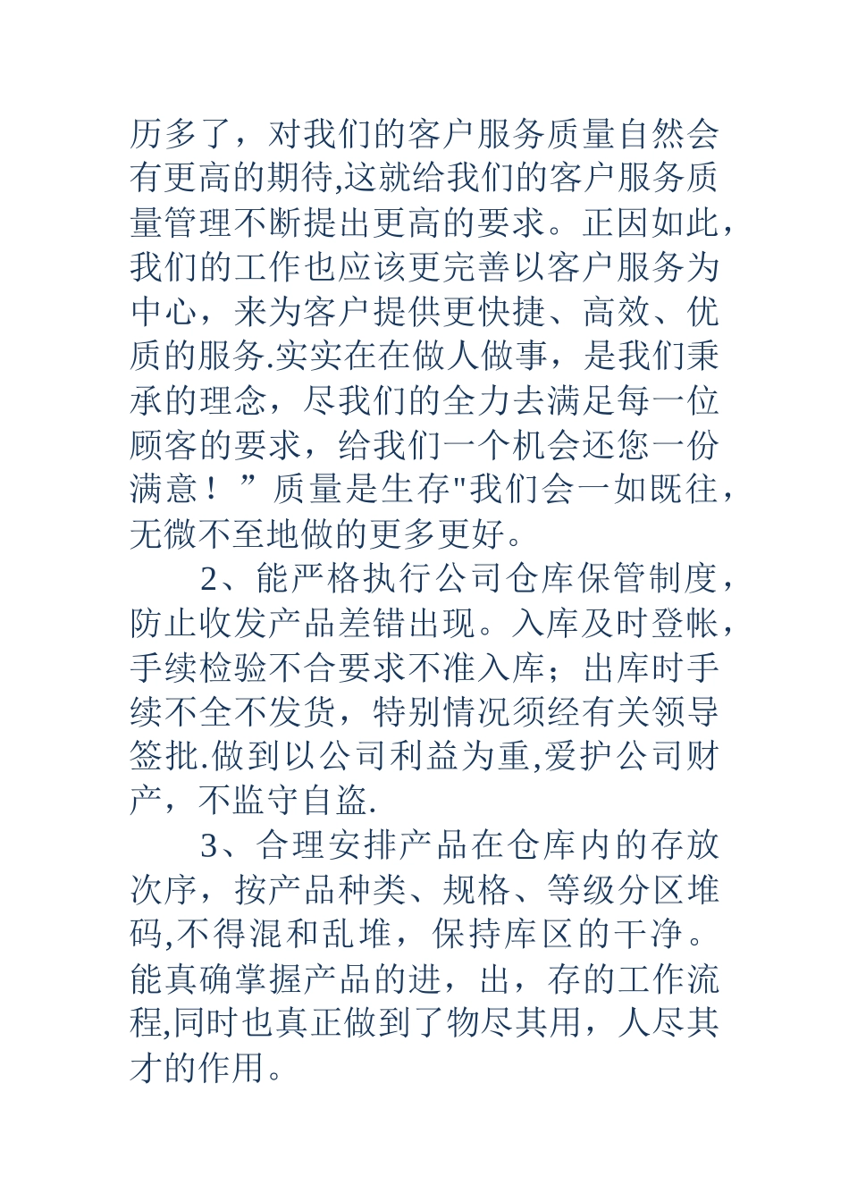 仓库工作总结_第2页