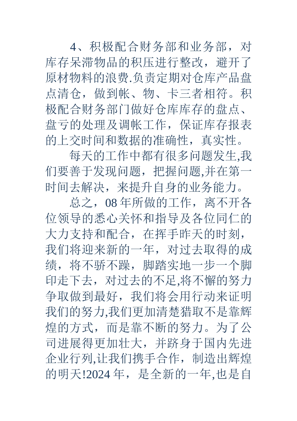 仓库工作总结_第3页