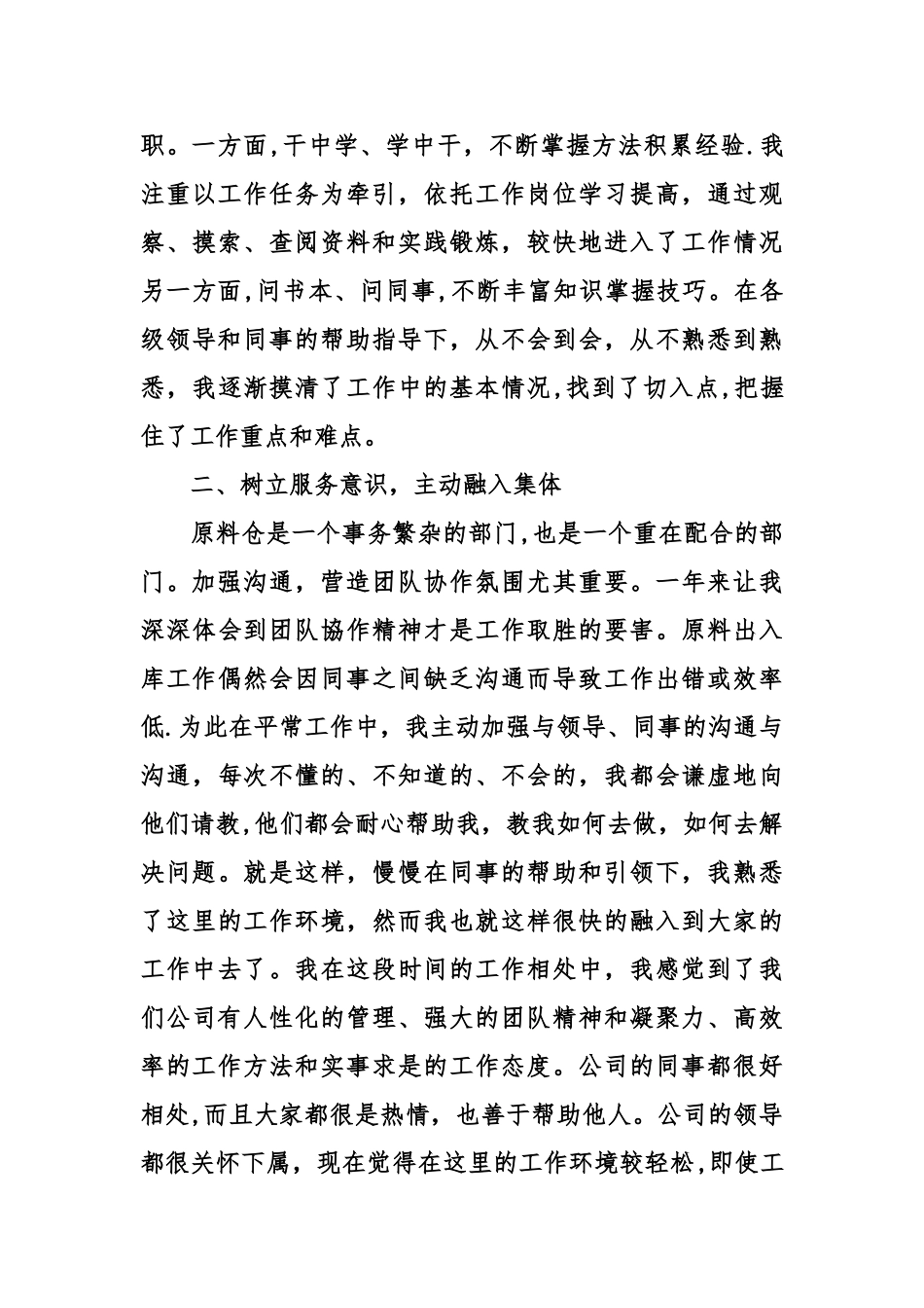 仓库工作总结一_第2页