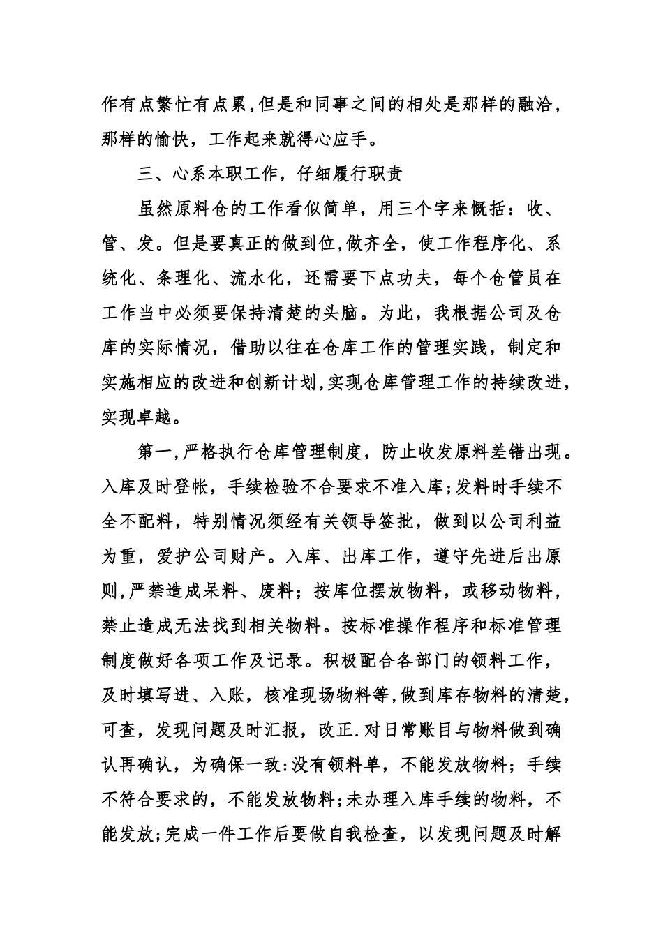 仓库工作总结一_第3页