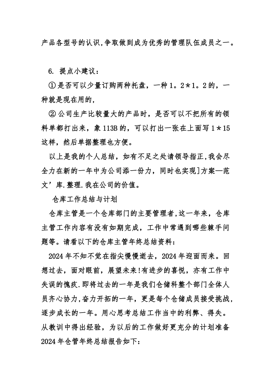 仓库工作总结与计划_第2页