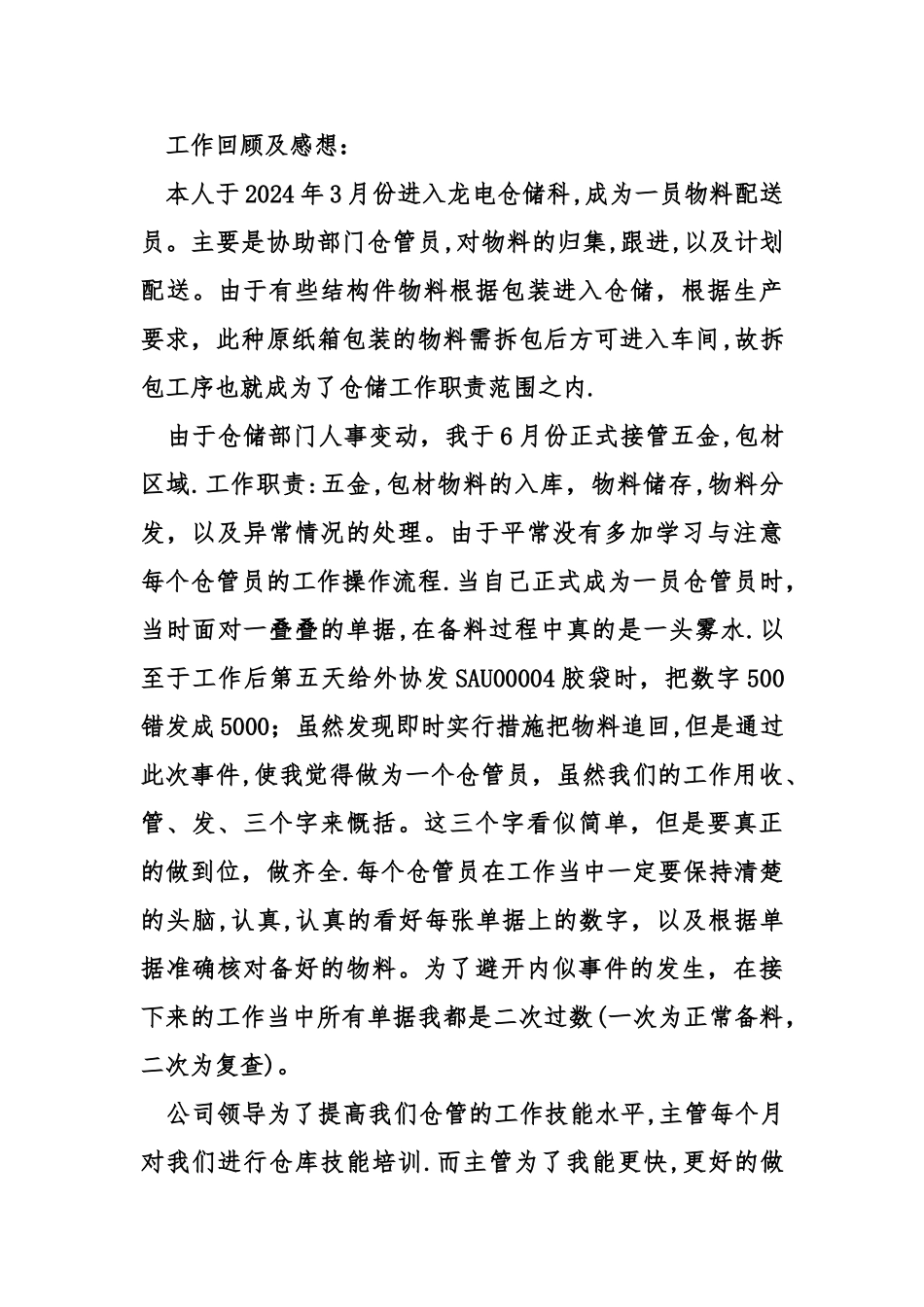 仓库工作总结与计划_第3页