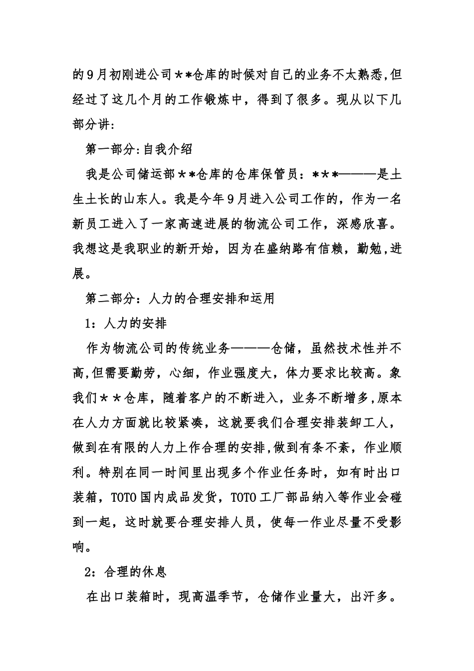 仓库工作总结及计划_第2页