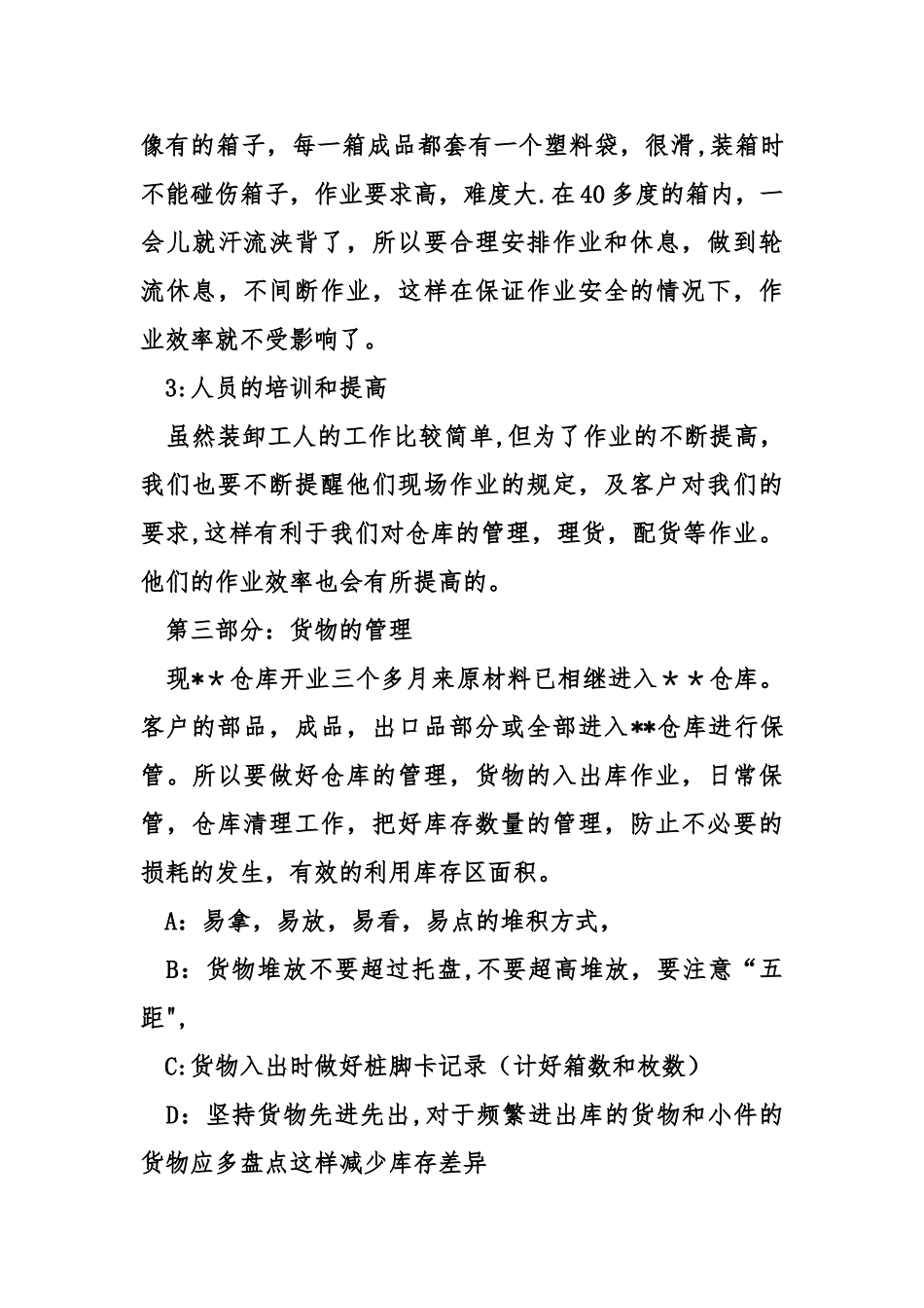 仓库工作总结及计划_第3页